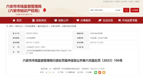 安徽悅福酒店管理未明碼標(biāo)價(jià)案 住宿服務(wù)價(jià)格透明化缺失的警示