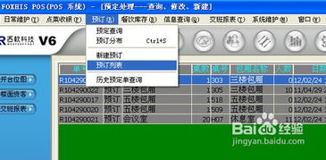 西軟酒店餐飲管理系統(tǒng)預(yù)定操作詳解與酒店管理策略